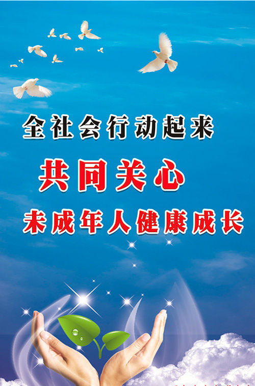 關愛保護未成年人健康成長，我們應該這樣做