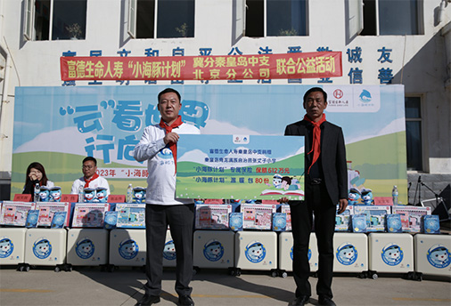 富德生命人壽秦皇島中支與北京分公司聯(lián)合開展“小海豚計劃”公益