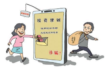 高收益還是高風(fēng)險？謹防金融理財詐騙套路