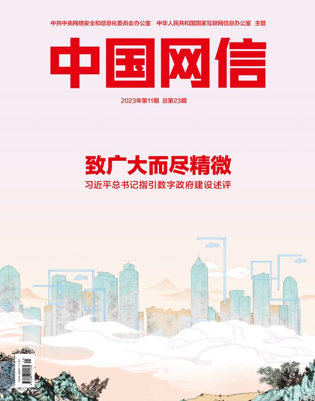  致廣大而盡精微——習近平總書記指引數(shù)字政府建設(shè)述評