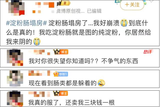 淀粉腸“塌房”48小時(shí)！有攤主一晚0收入，經(jīng)銷商遭批量退貨