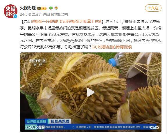 榴蓮一斤跌破10元！