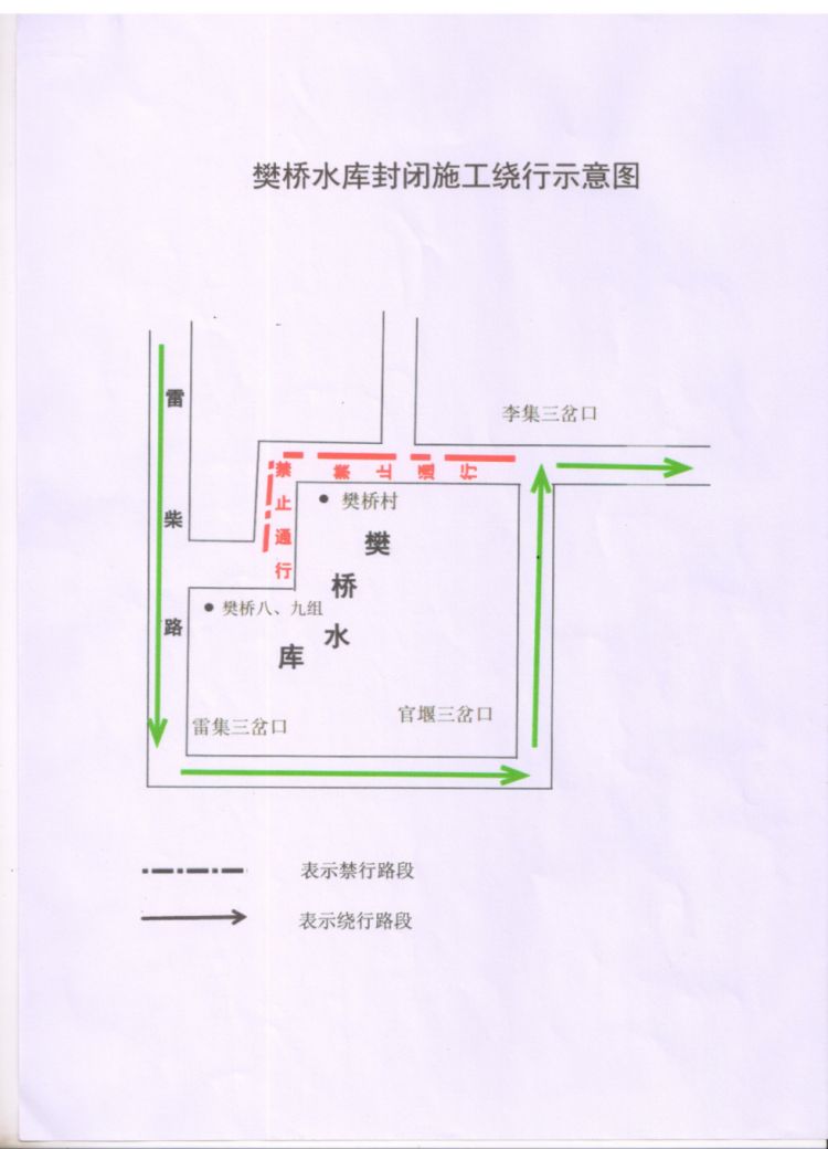 關(guān)于掇刀區(qū)樊橋水庫(kù)大壩至溢洪道段實(shí)施交通管制的通告
