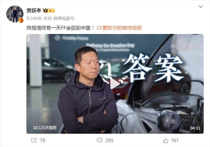 賈躍亭再提“回國”：終有一天FF會(huì)回到中國