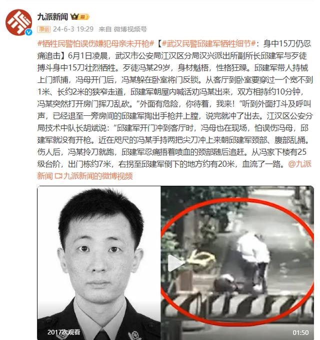 武漢民警邱建軍犧牲細(xì)節(jié)：身中15刀仍忍痛追擊，怕誤傷嫌犯母親