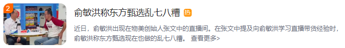 俞敏洪稱東方甄選做的亂七八糟，準備遠離生意場