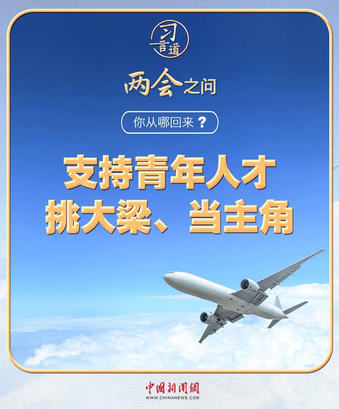 習(xí)近平的兩會之問丨“你從哪回來？”